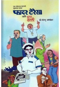 Depression डिप्रेशन By Achyut Godbole अच्युत गोडबोले