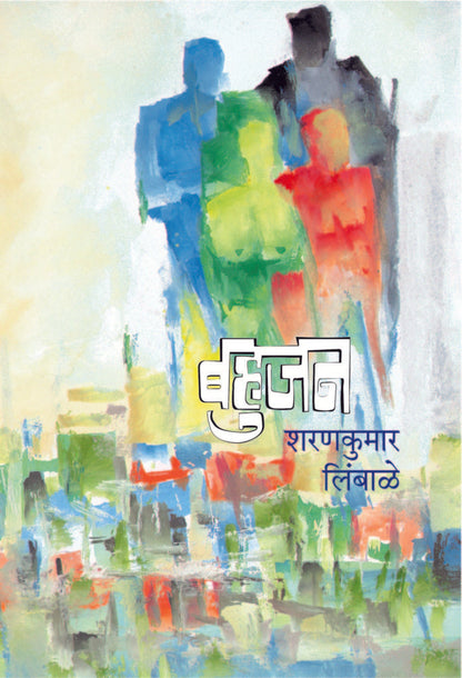 बहुजन image 0