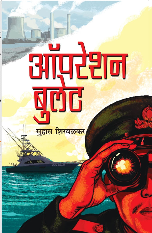 ऑपरेशन बुलेट image 0