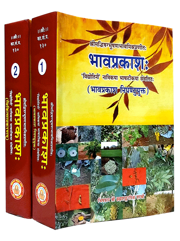 Bhavaprakasa Of Sri Bhava Mishraभावप्रकाश: - Including Bhavaprakasa Nighantu Protion (Set Of 2 Volumes)  Author: SRI BRAHMASANKARA MISRA