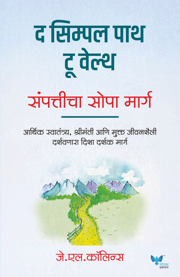 Mukti By Suhas Shirvalkar