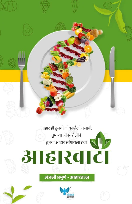 Aharvata by Anjali Prabhune आहारवाटा