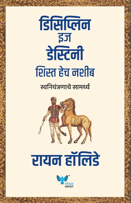 Discipline is Destiny by Ryan Holiday डिसिप्लिन इज डेस्टिनी