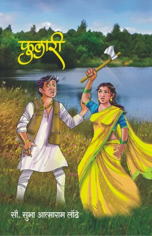 Fulaari (फुलारी)