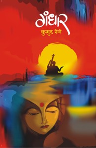 Gandhaar (गंधार)