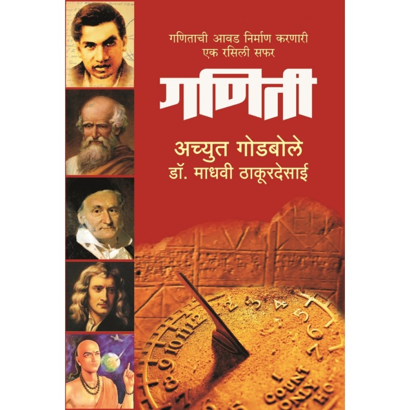 Ganiti by Achyut Godbole, Dr.Madhavi Thakurdesai