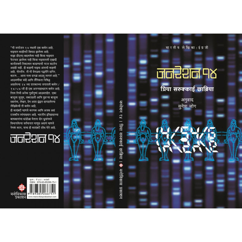 Pinki Ani Chinki By Geetanjali Bhosale