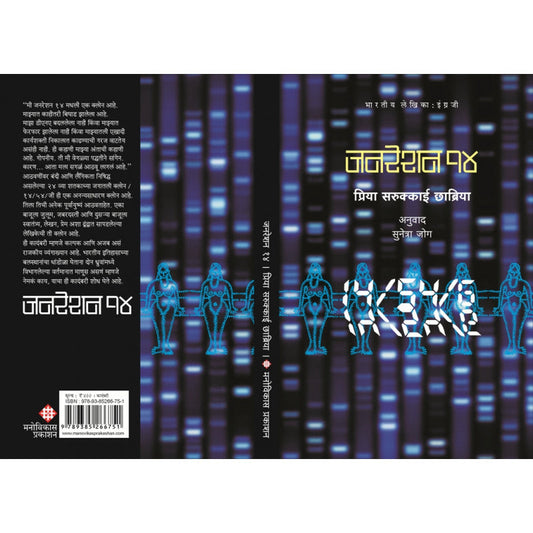 Pinki Ani Chinki By Geetanjali Bhosale