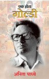 Ek Hota Goldie (Marathi) Author : Anita Padhye
