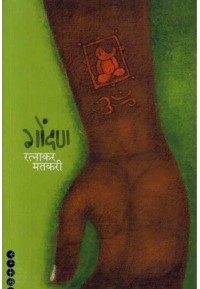 Autism ऑटिझम- अच्युत गोडबोले

 by Achyut Godbole