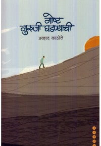 Guntavnukiche Manasashastra गुंतवणुकीचें मानसशास्त्र  By Virendra Tatake  वीरेंद्र ताटके