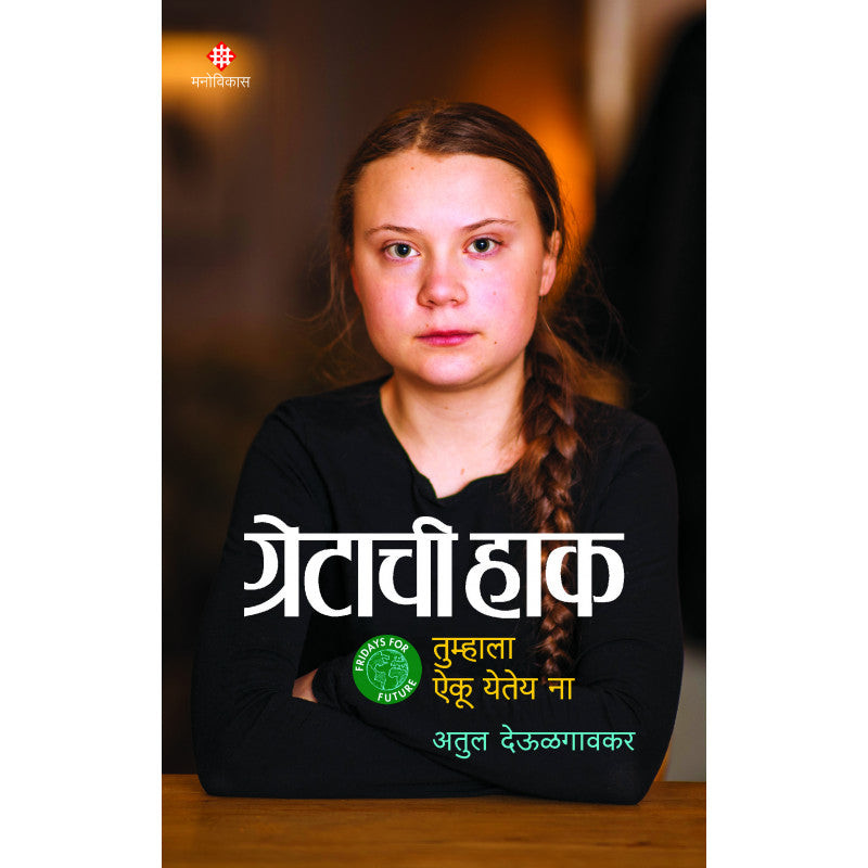 Tee Dogha BY RAMA MARATHE