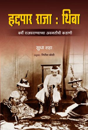Vanshvel वंशवेल BY MALATI KARVARKAR