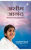 Happiness Unlimited : Awakening with the Brahma Kumaris (Marathi) Author : Sister Shivani