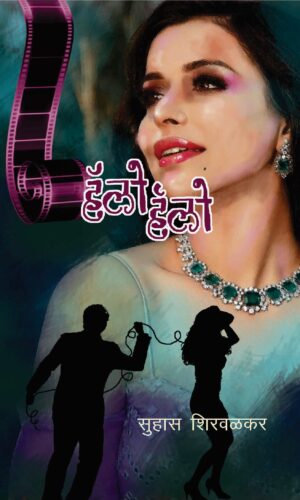 Vadal Andhashradheche By Shyam Manav