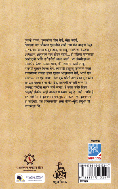The House Of Paper (Marathi) by Carlos Maria Dominguez - द हाउस ऑफ पेपर