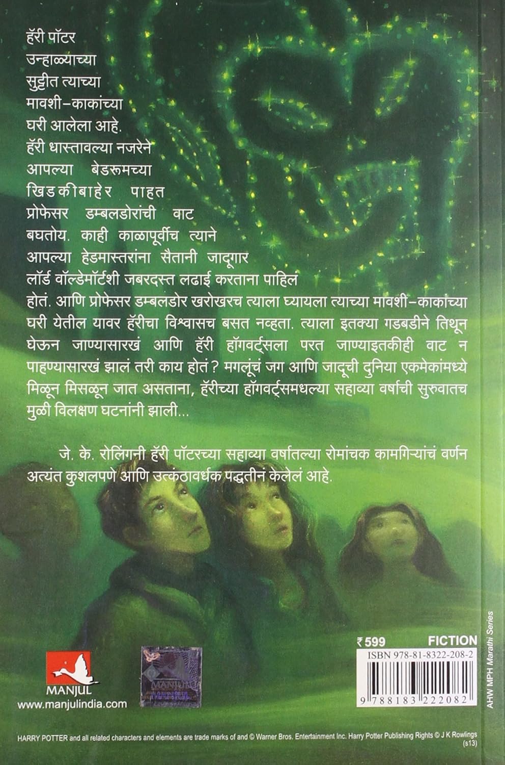 Harry Potter Part 6 (Marathi) - Harry Potter And Half Blood Prince by J. K. Rowling हॅरी पॉटर आणि हाफ - ब्लड प्रिन्स