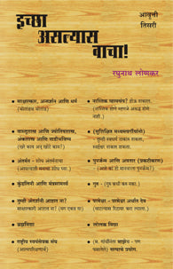 Iccha aslyas vaacha (इच्छा असल्यास वाचा)