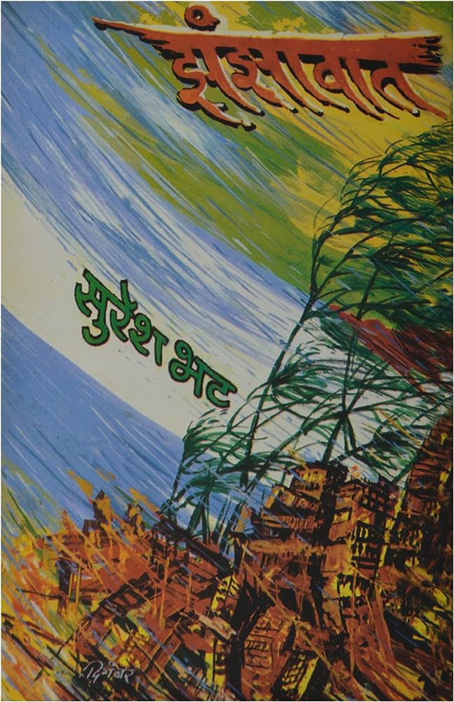 Zanzawat by suresh bhat