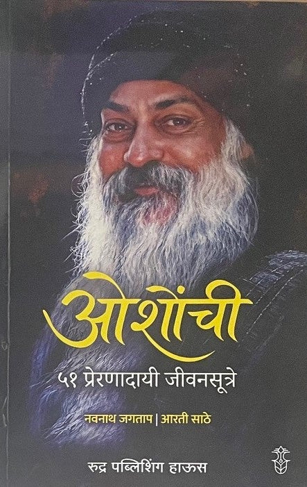 Oshonchi 51 Preranadayi Jeevansutre By Navnath Jagatap ओशोंची ५१ प्रेरणादायी जीवन सूत्रे