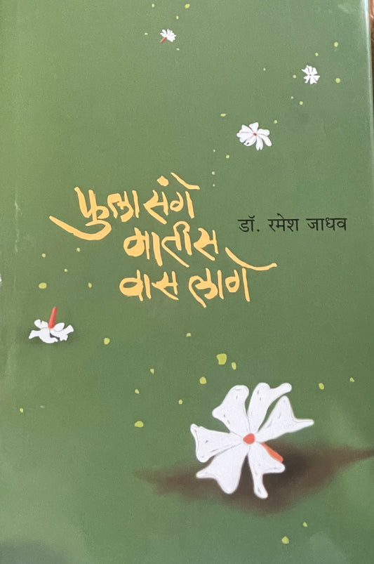  Hi Chandrachuryachi Nakshi 