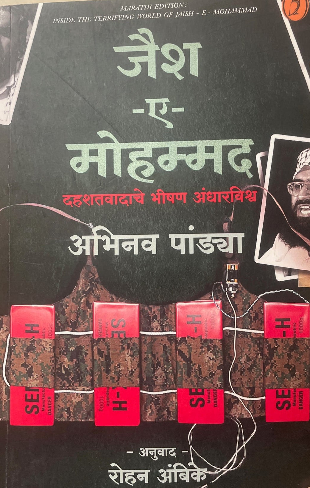Jaish -E- Mohammed By Abhinav Pandya जैश -ए- मोहम्मद