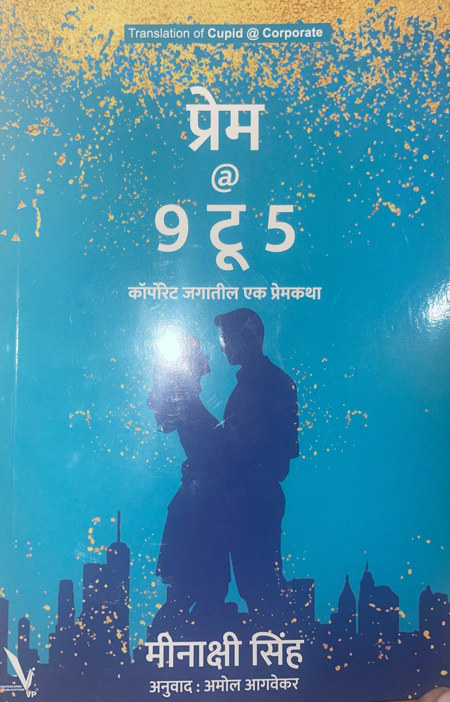 Prem @ 9 To 5 By Minkashi Sinh