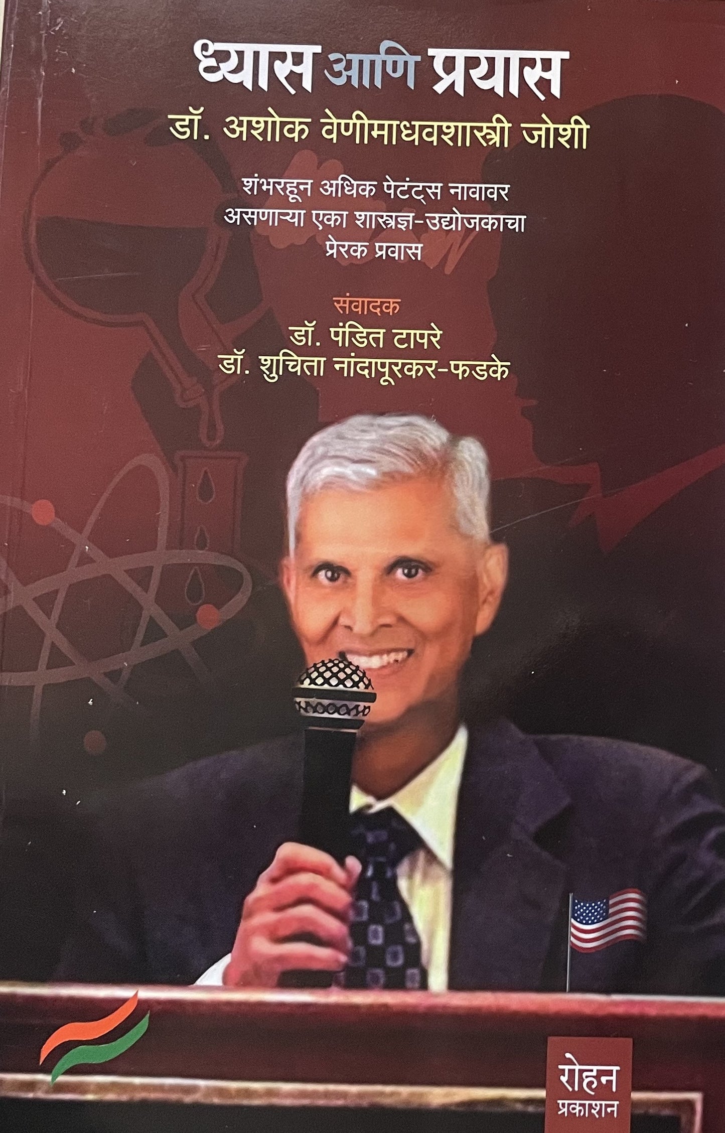 Dhyas Ani Pravas By Aashok Joshi ध्यास आणि प्रयास