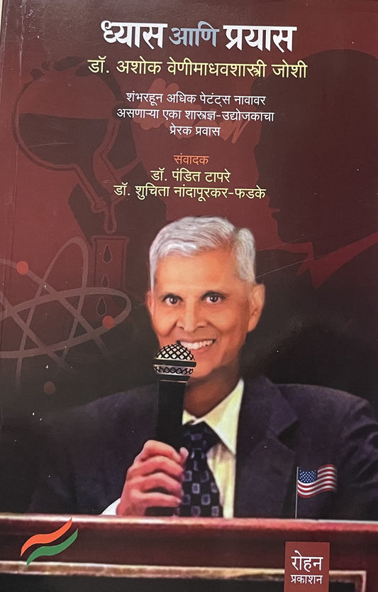 Dhyas Ani Pravas By Aashok Joshi ध्यास आणि प्रयास