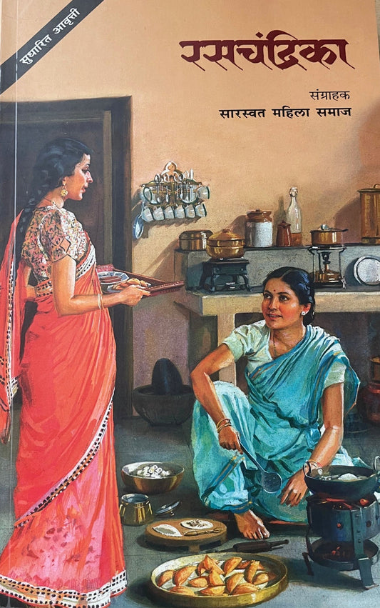 Rasachandrika By Ambabai Samsi रसचंद्रिका