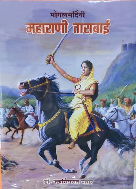 Mogalmardini Maharani Tarabai By Jaysingrao Pawar