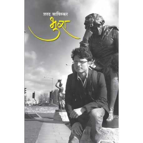 Chhotya Shaharacha Darya By Anees Salim Translated By Sunita Katti