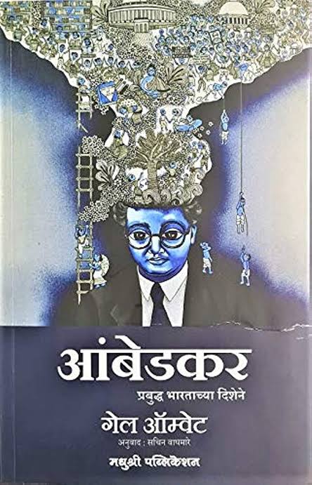 Ambedkar: Prabuddha Bharatachya Dishene by sachin waghmare