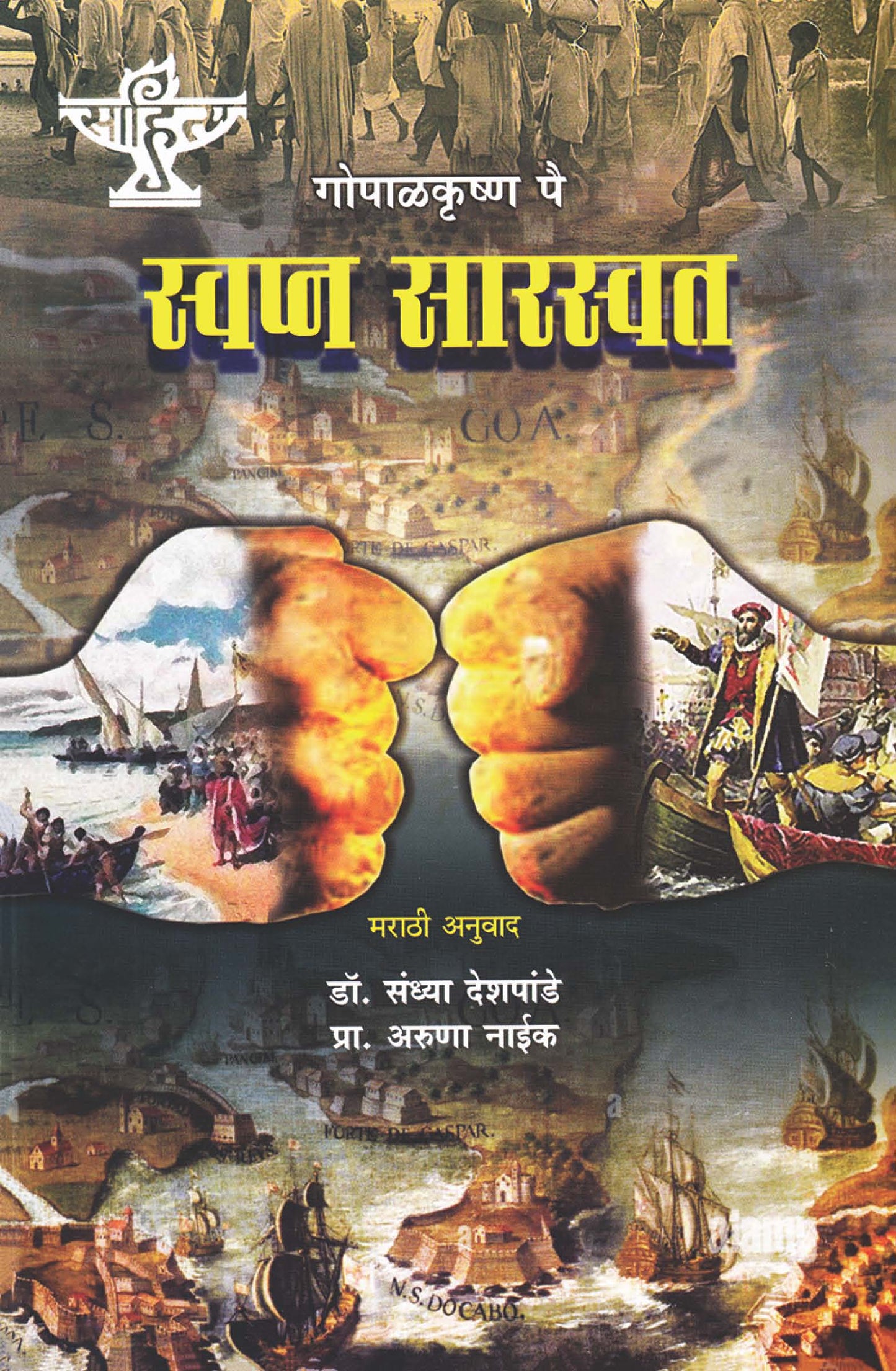 Shivmurteye Namha शिवमूर्तये नम: by G B Deglurkar