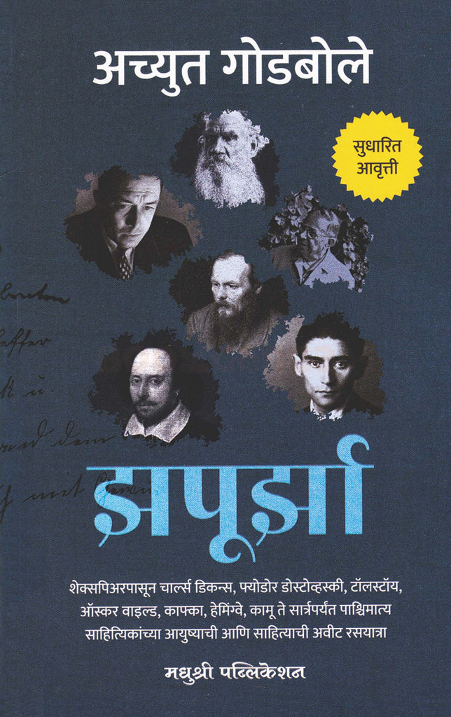 Teen Hotya Pakshini तीन होत्या पक्षिणी by 
Ravindra Jategonkar, Madhumanjiri Gatne | रविंद्र जातेगावकर, मधुमंजिरी गटणे