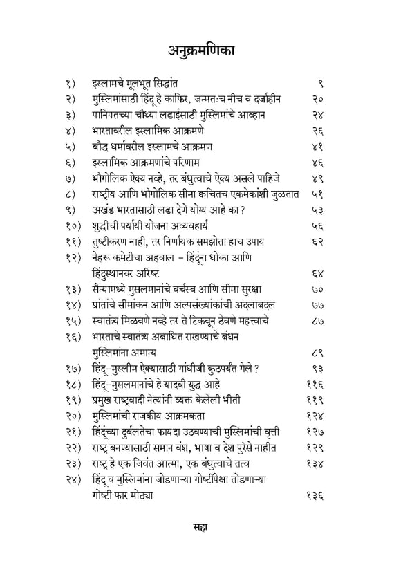Dr. Babasaheb Ambedkaranchya Drushitun Islam by Bharat Amdapure डॉ. बाबासाहेब आंबेडकरांच्या दृष्टीतून इस्लाम