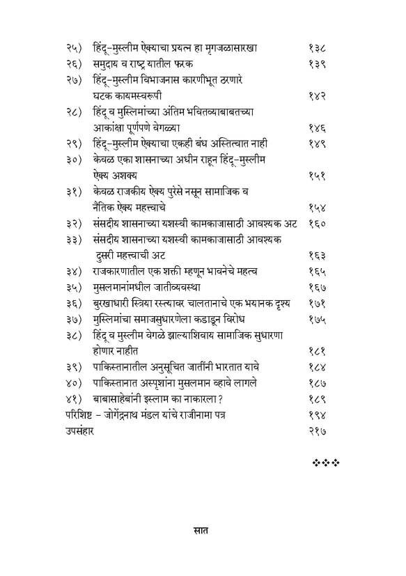 Dr. Babasaheb Ambedkaranchya Drushitun Islam by Bharat Amdapure डॉ. बाबासाहेब आंबेडकरांच्या दृष्टीतून इस्लाम