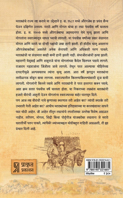 Itihasacha Magova by Setu Madhavrao Pagadi इतिहासाचा मागोवा सेतू माधवराव पगडी