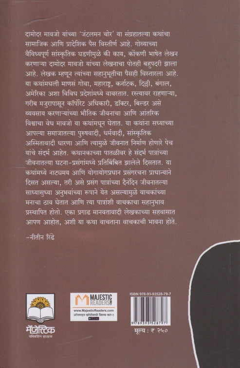 Gentleman Chor By Damodar Mavajo जंटलमन चोर