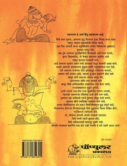 Jaya Mahabharat Sachitra Rasaswad by Devdutt Pattanaik जय महाभारत सचित्र रसास्वाद