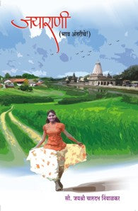 Jayaraani (जयाराणी)