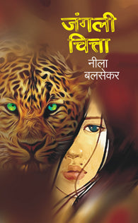 Jungli Chitta (जंगली चित्ता )