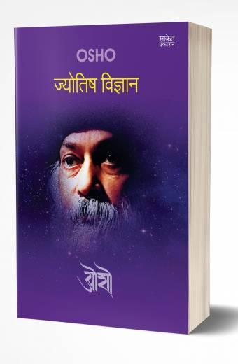 Jyotish Vidnyan | ज्योतिष विज्ञान  by  AUTHOR :- Osho