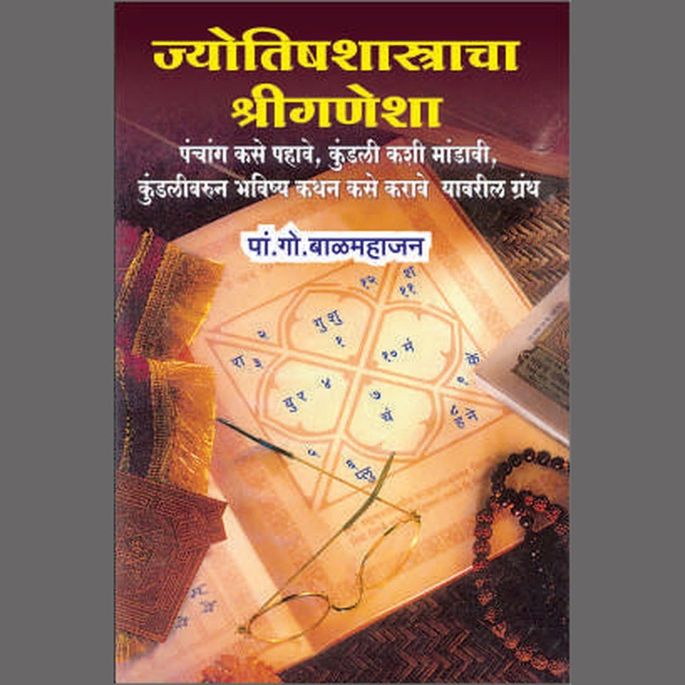 Jyotish Shastra Cha Shree Ganesha