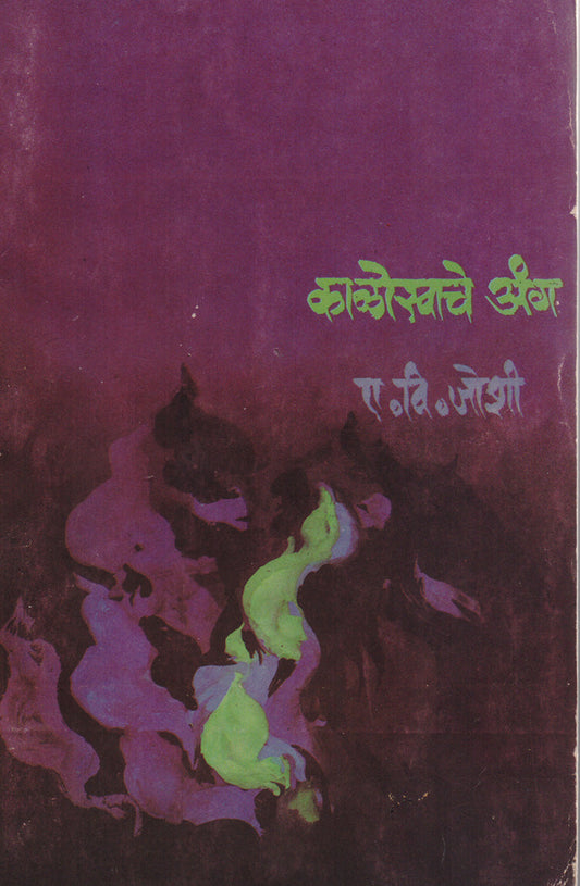 कोरोनानंतरचे जग By: उत्तमराव कांबळे