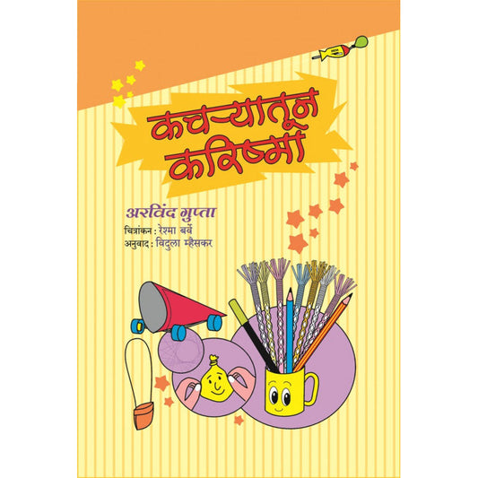 Sanhar By Umesh Kadam