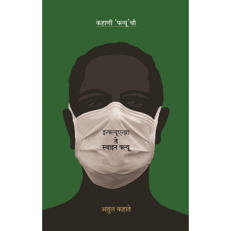 SUNDAR MI HONAR सुंदर मी होणार BY P L DESHPANDE