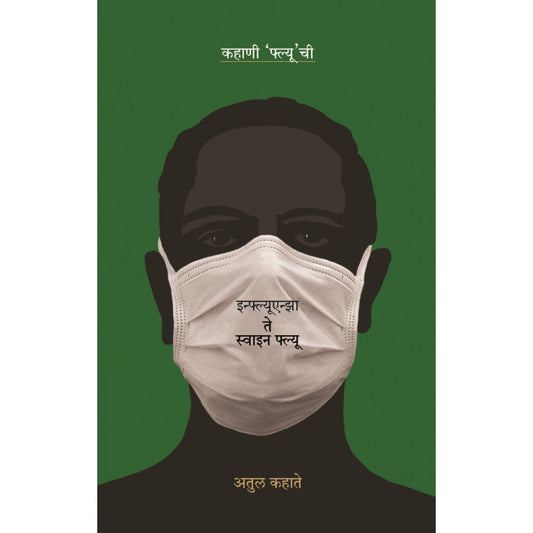 SUNDAR MI HONAR सुंदर मी होणार BY P L DESHPANDE