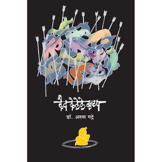 Swaha by Narayan Dharap