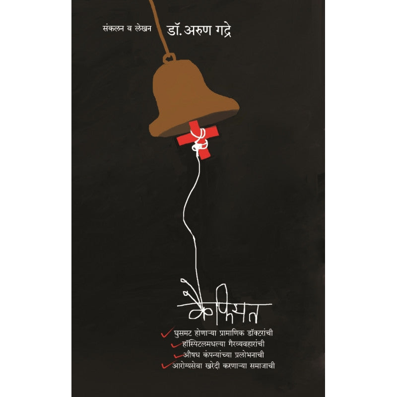 Seemepalikadun BY NARAYAN DHARAP